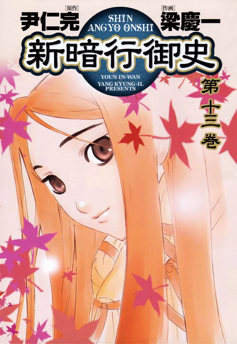 Read Shin Angyo Onshi (en) Manga Online