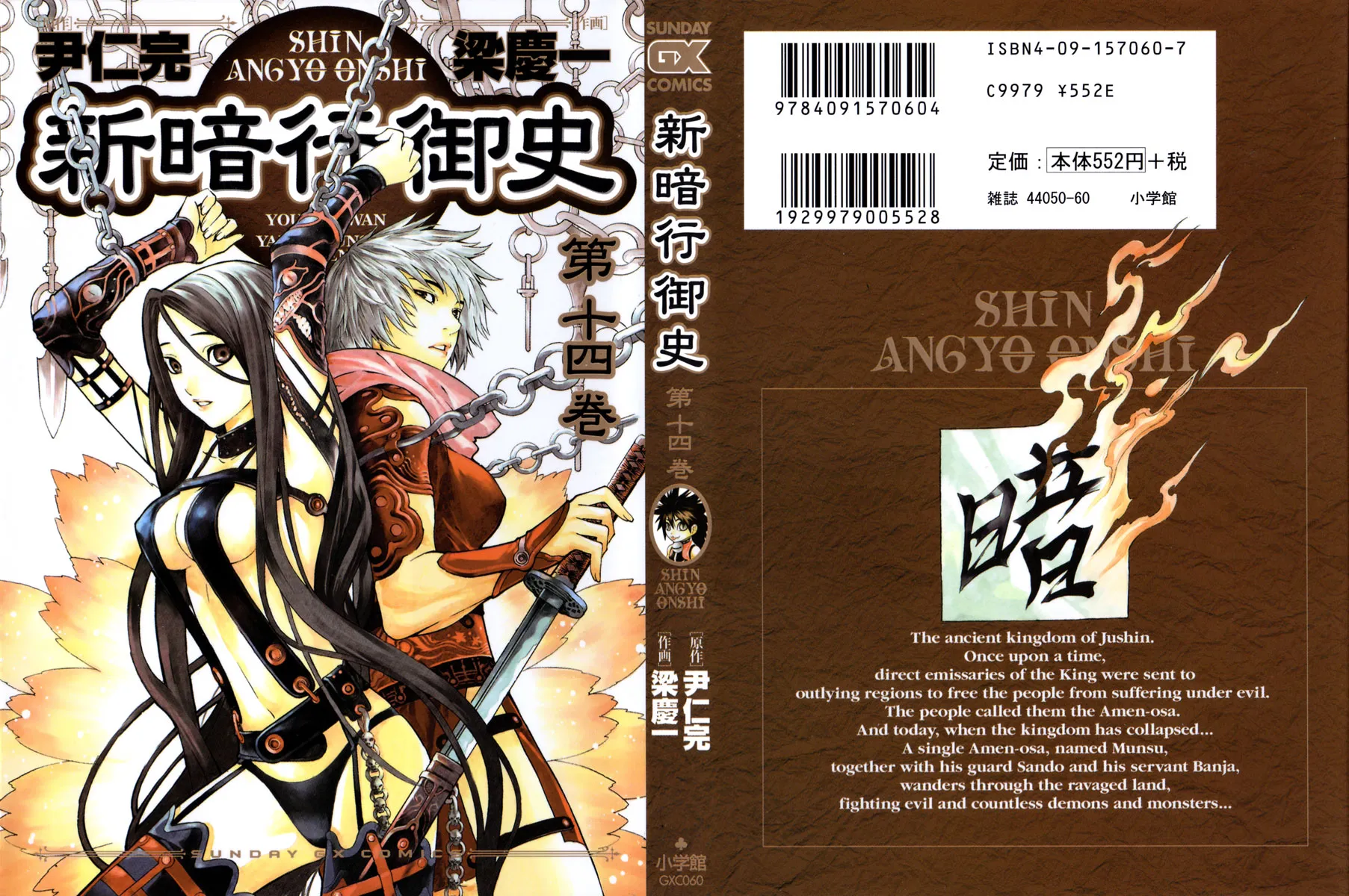 Read Shin Angyo Onshi (en) Manga Online