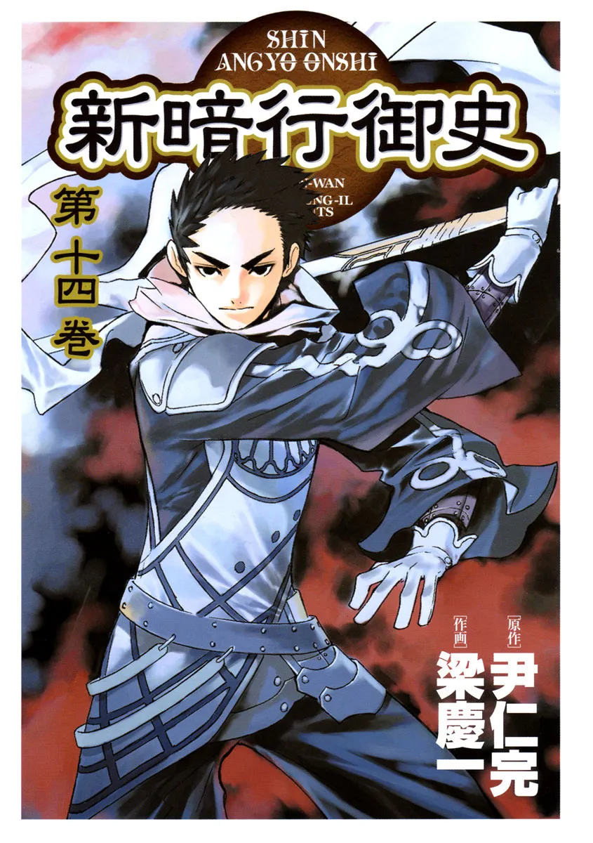 Read Shin Angyo Onshi (en) Manga Online