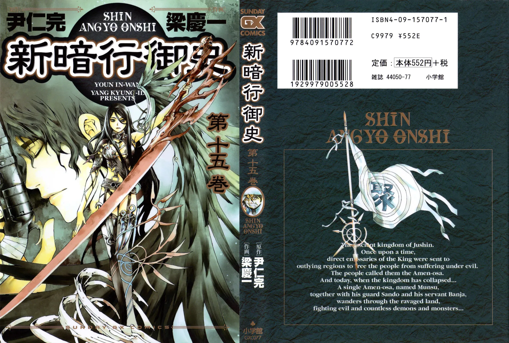 Read Shin Angyo Onshi (en) Manga Online