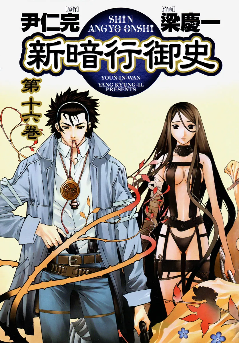 Read Shin Angyo Onshi (en) Manga Online
