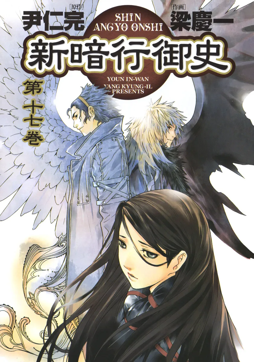 Read Shin Angyo Onshi (en) Manga Online