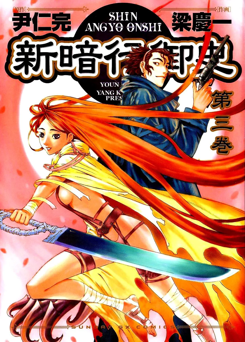 Read Shin Angyo Onshi (en) Manga Online