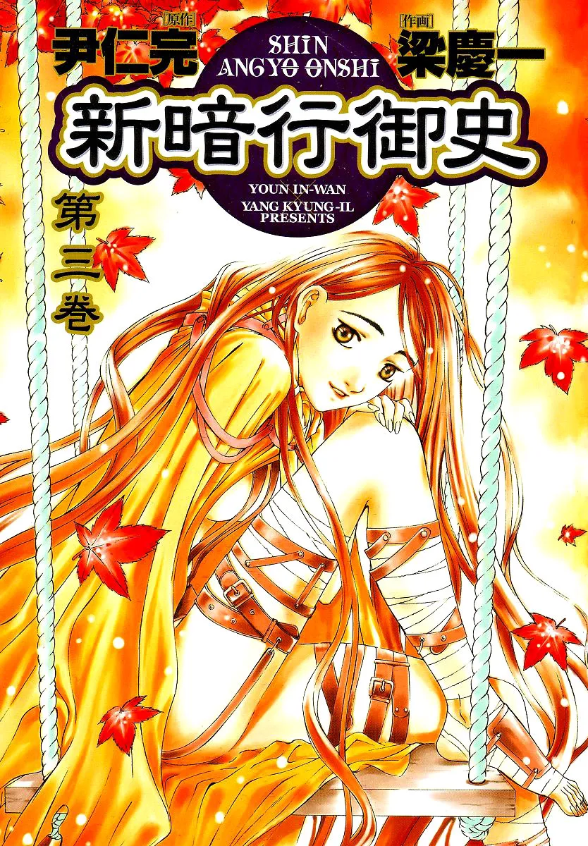 Read Shin Angyo Onshi (en) Manga Online