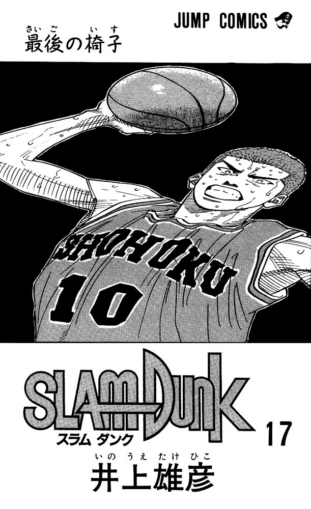 Read Slam Dunk (en) Manga Online