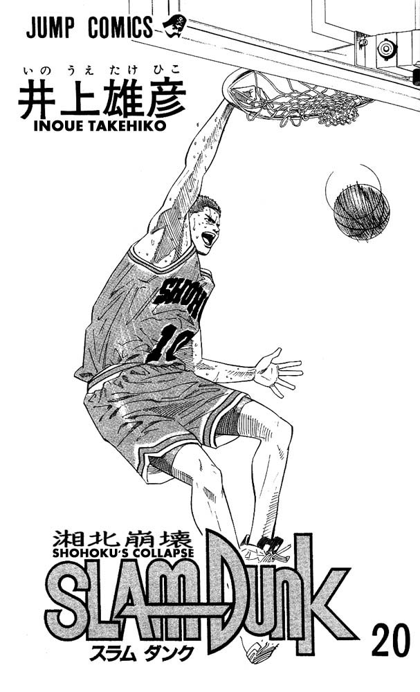Read Slam Dunk (en) Manga Online
