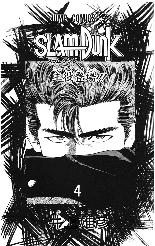Read Slam Dunk (en) Manga Online