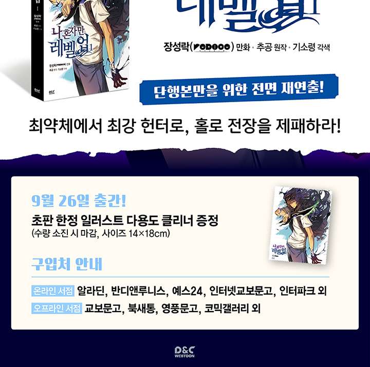 Read Solo Leveling (en) Manga Online