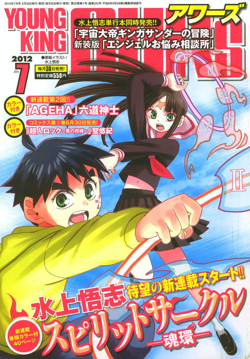 Read Spirit Circle (en) Manga Online