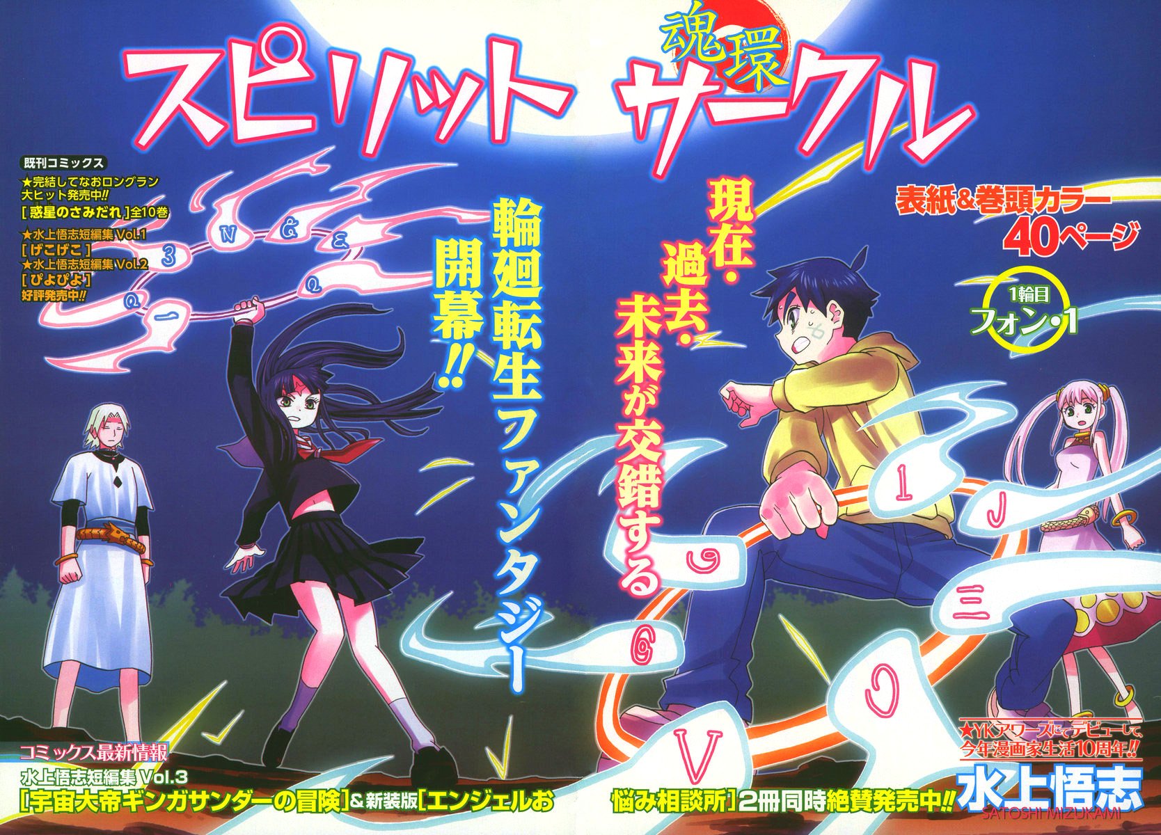 Read Spirit Circle (en) Manga Online