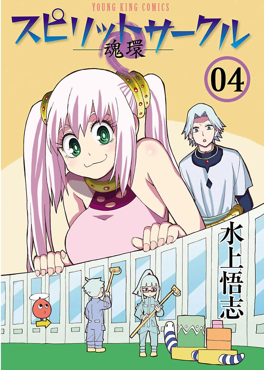 Read Spirit Circle (en) Manga Online