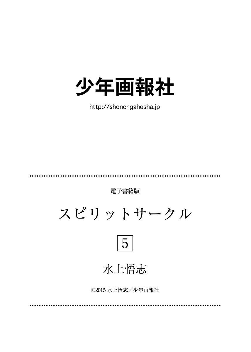 Read Spirit Circle (en) Manga Online