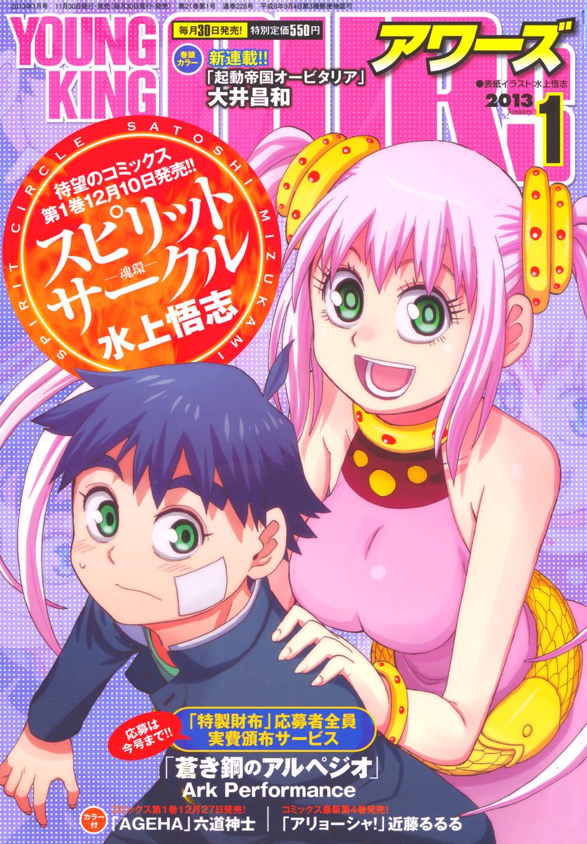 Read Spirit Circle (en) Manga Online