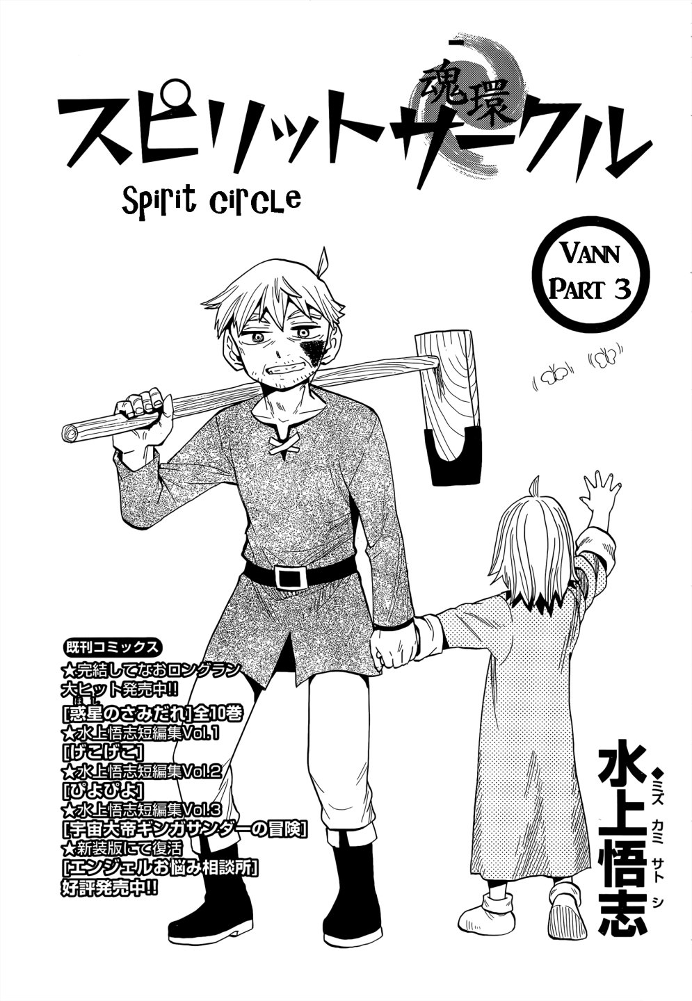 Read Spirit Circle (en) Manga Online