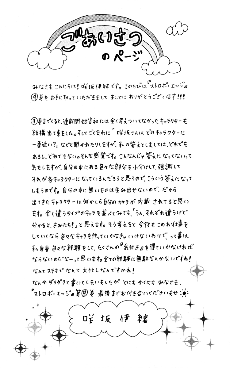 Read Strobe Edge (en) Manga Online