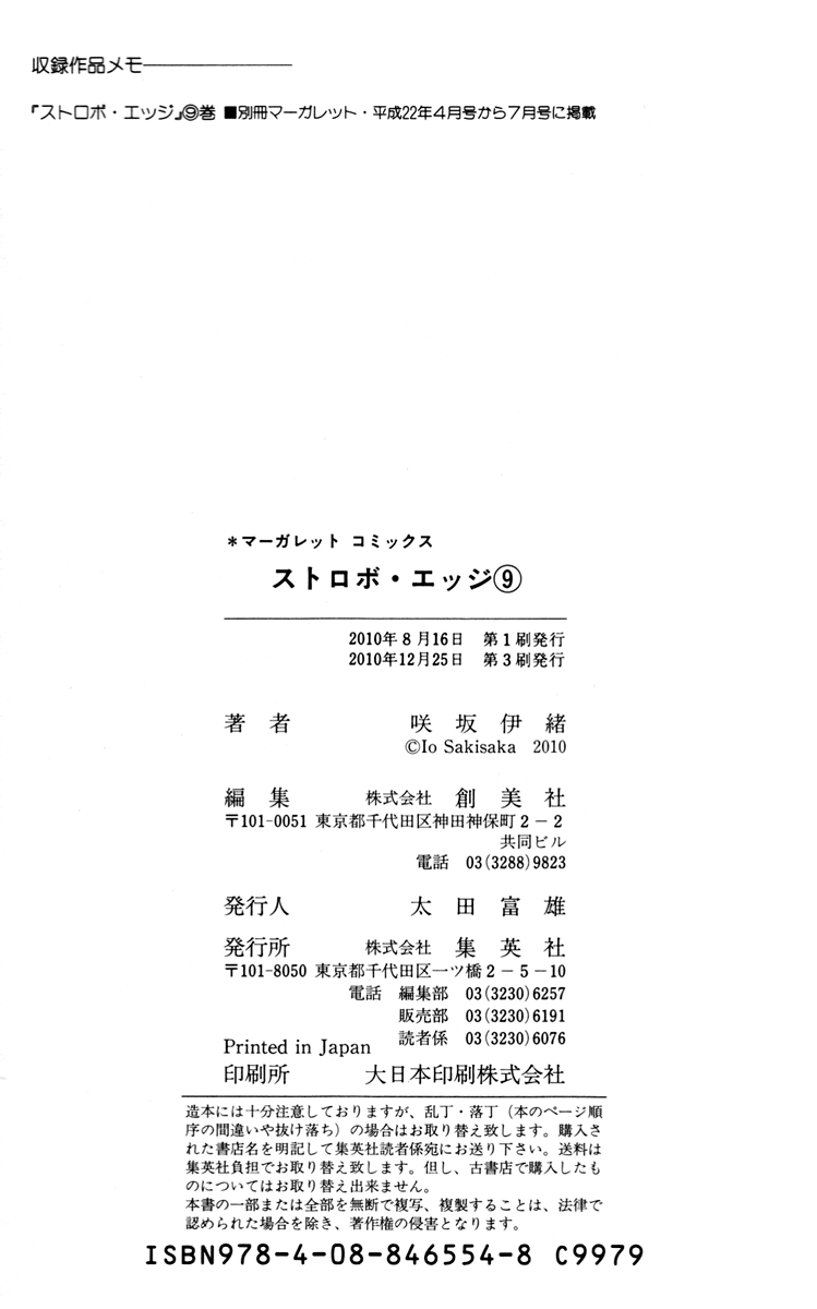 Read Strobe Edge (en) Manga Online