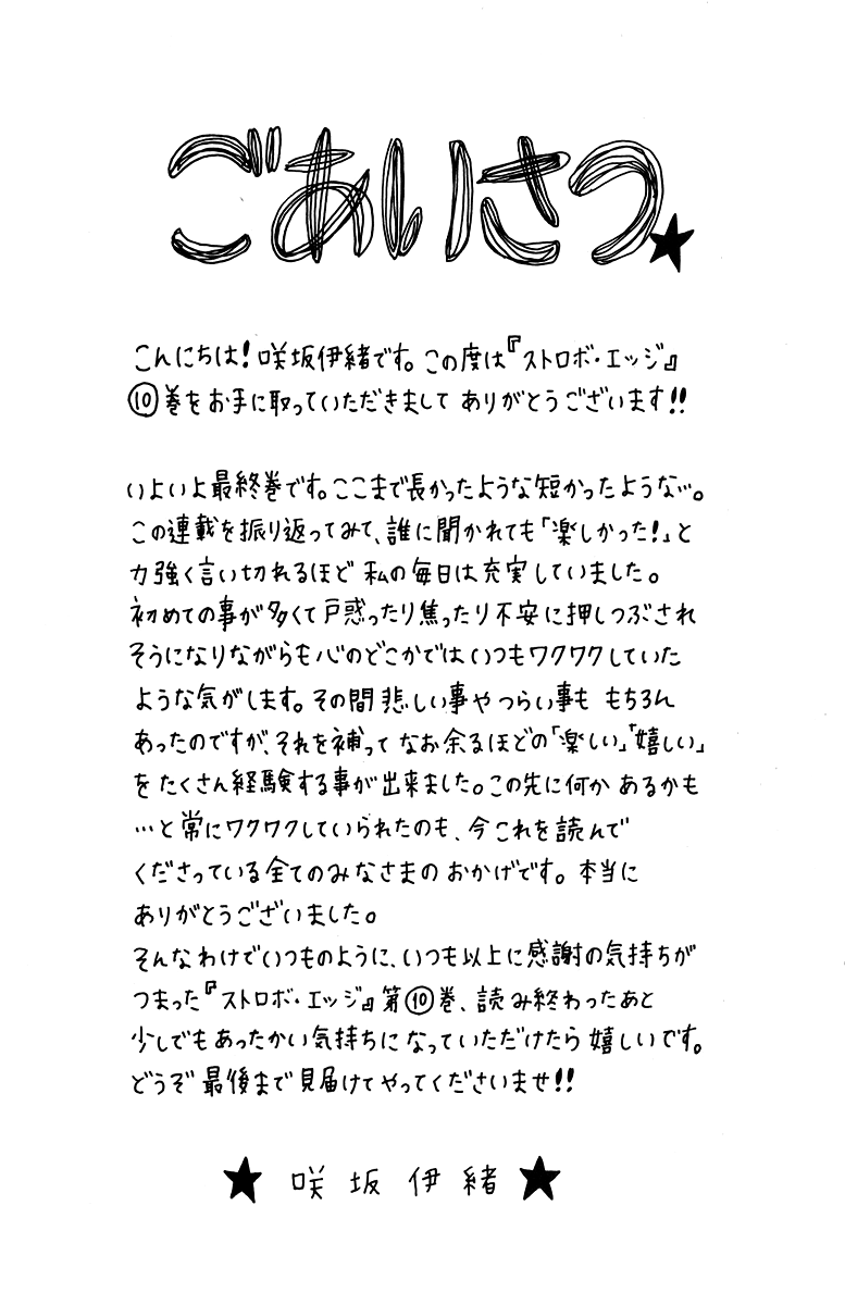 Read Strobe Edge (en) Manga Online