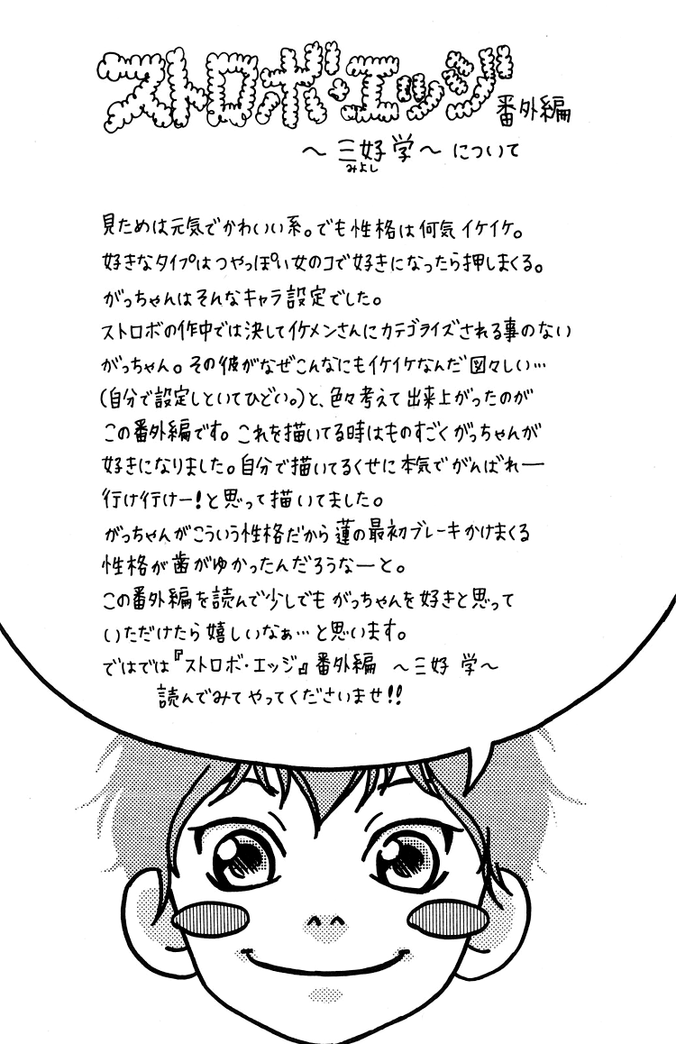 Read Strobe Edge (en) Manga Online