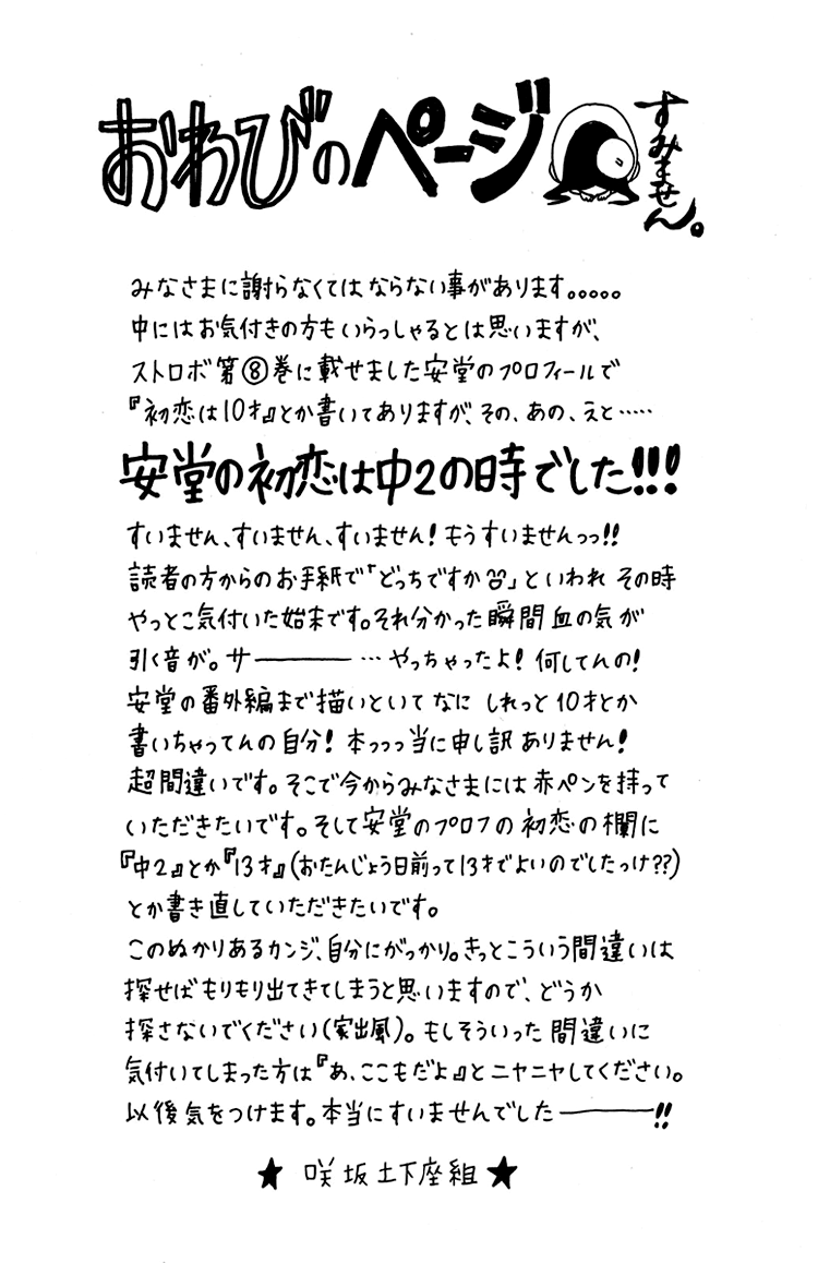 Read Strobe Edge (en) Manga Online