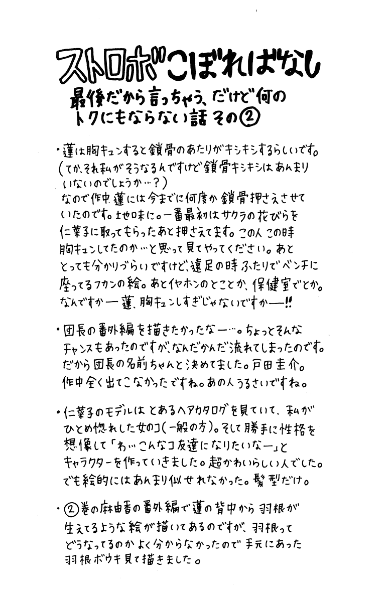 Read Strobe Edge (en) Manga Online