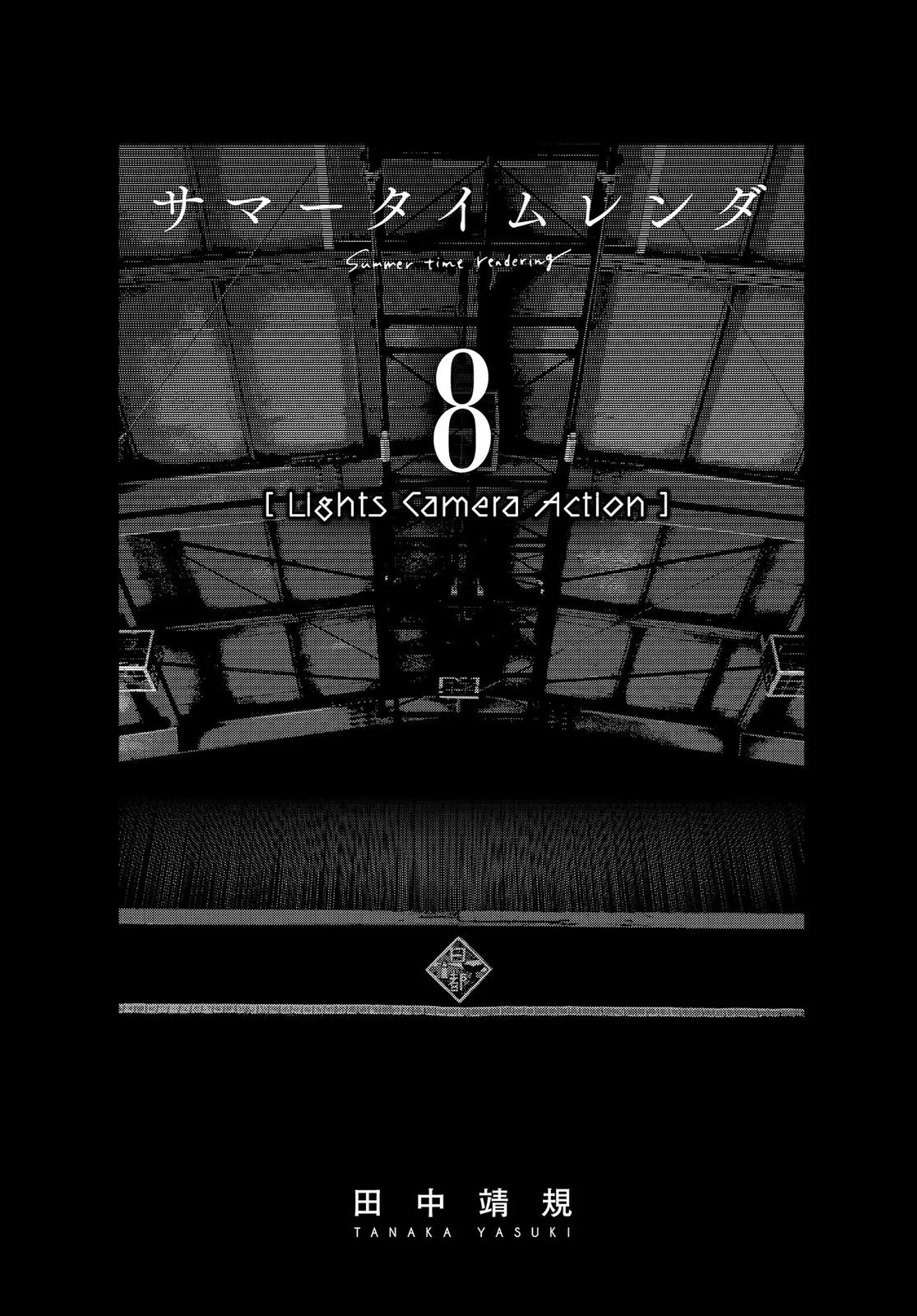 Read Summertime Rendering (en) Manga Online