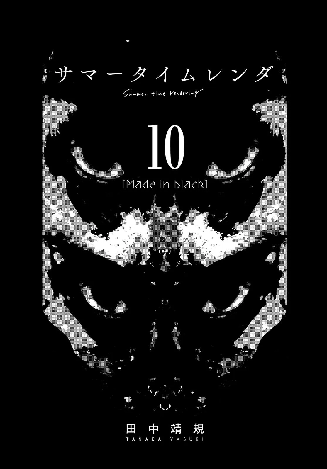 Read Summertime Rendering (en) Manga Online