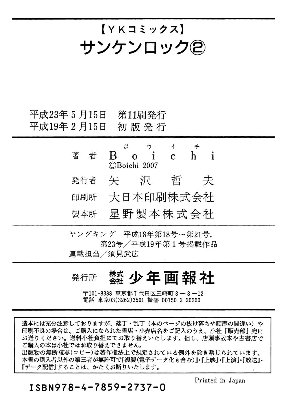 Read Sun-ken Rock (en) Manga Online