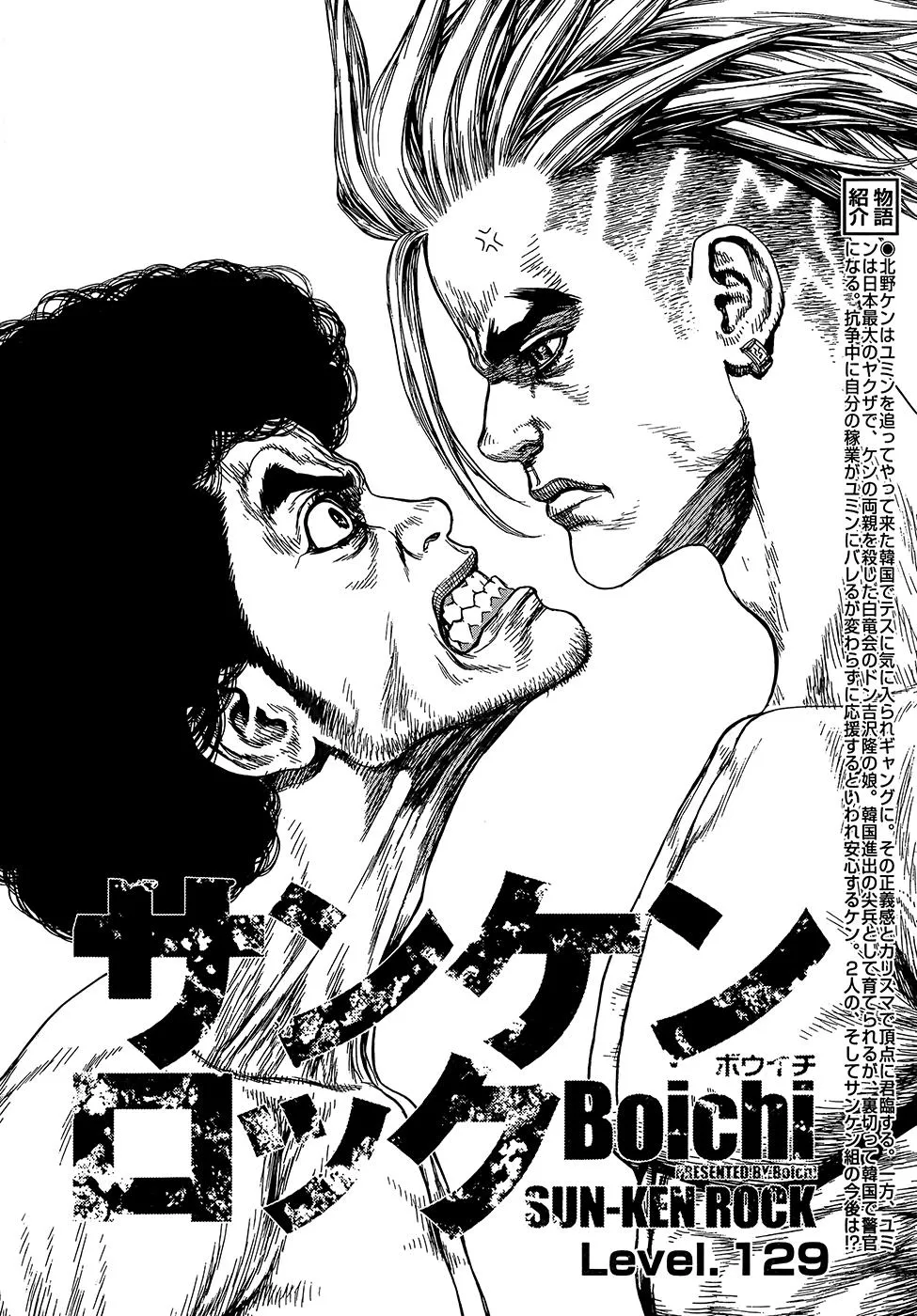 Read Sun-ken Rock (en) Manga Online