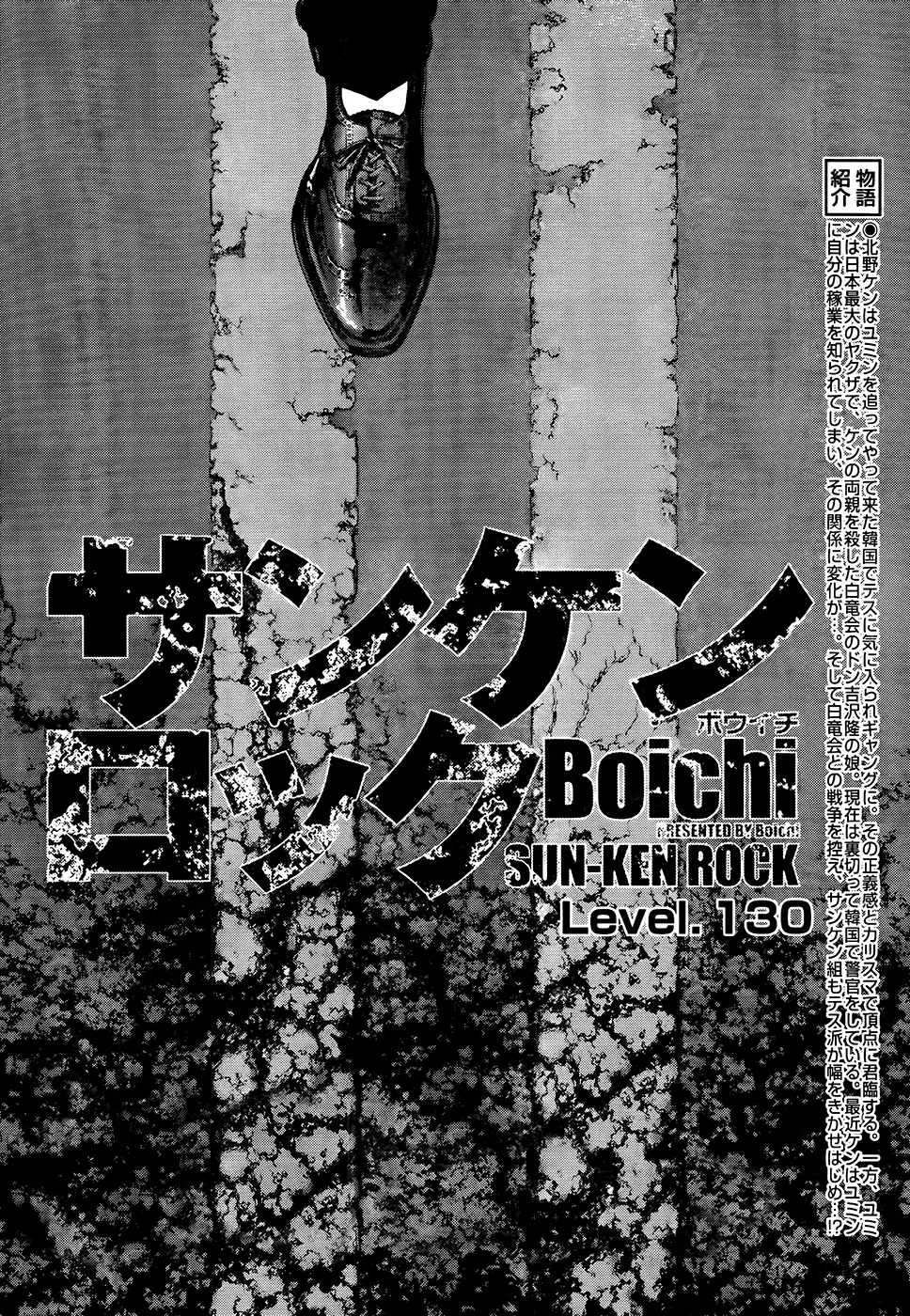 Read Sun-ken Rock (en) Manga Online