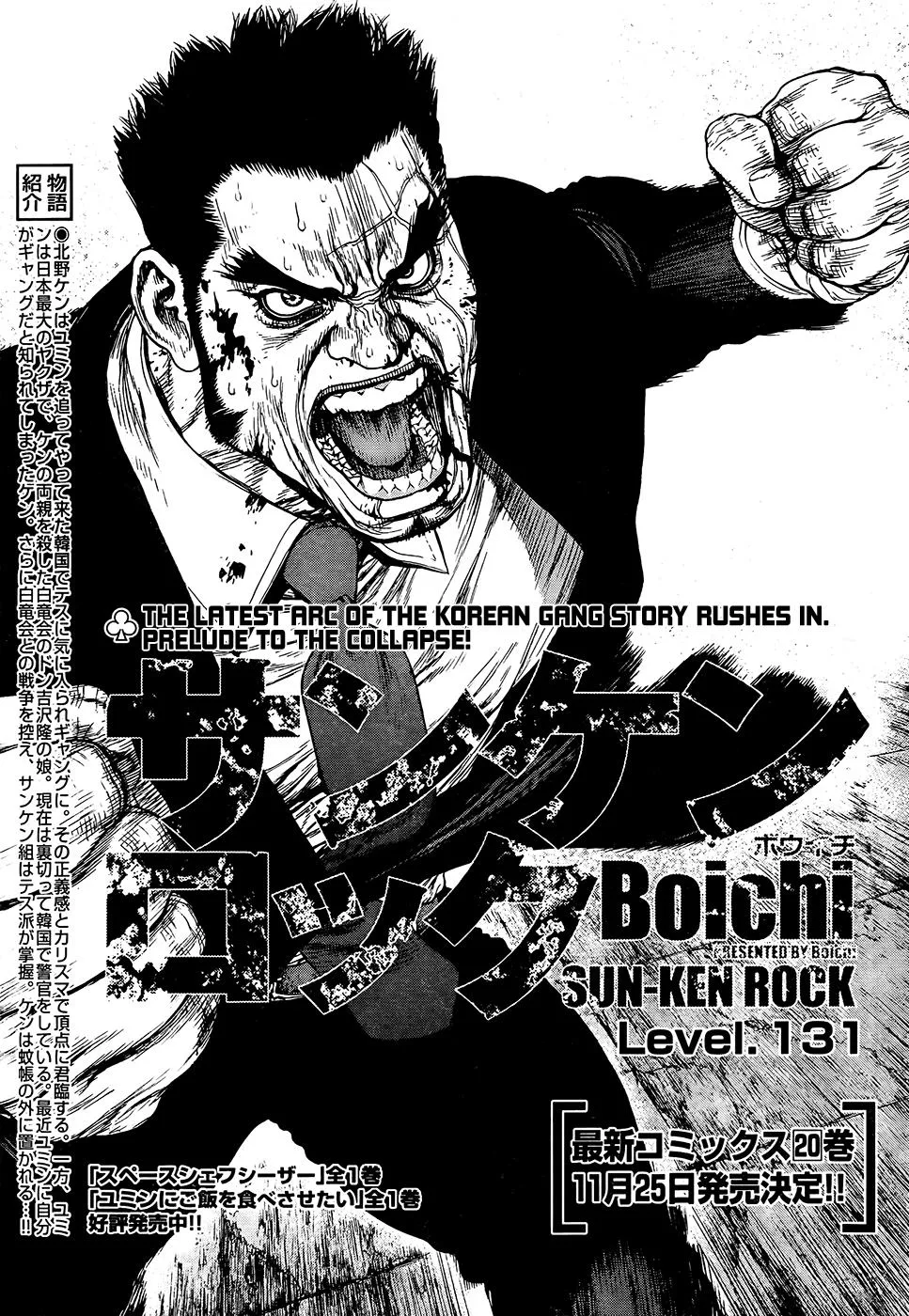 Read Sun-ken Rock (en) Manga Online