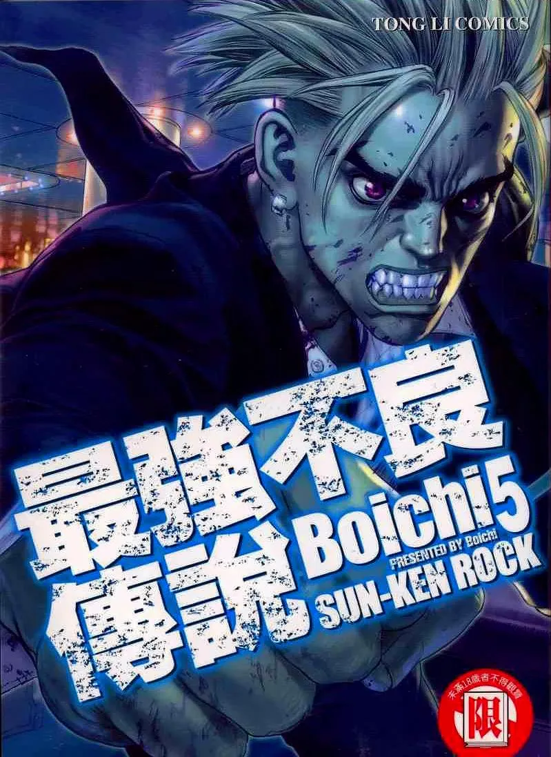 Read Sun-ken Rock (en) Manga Online