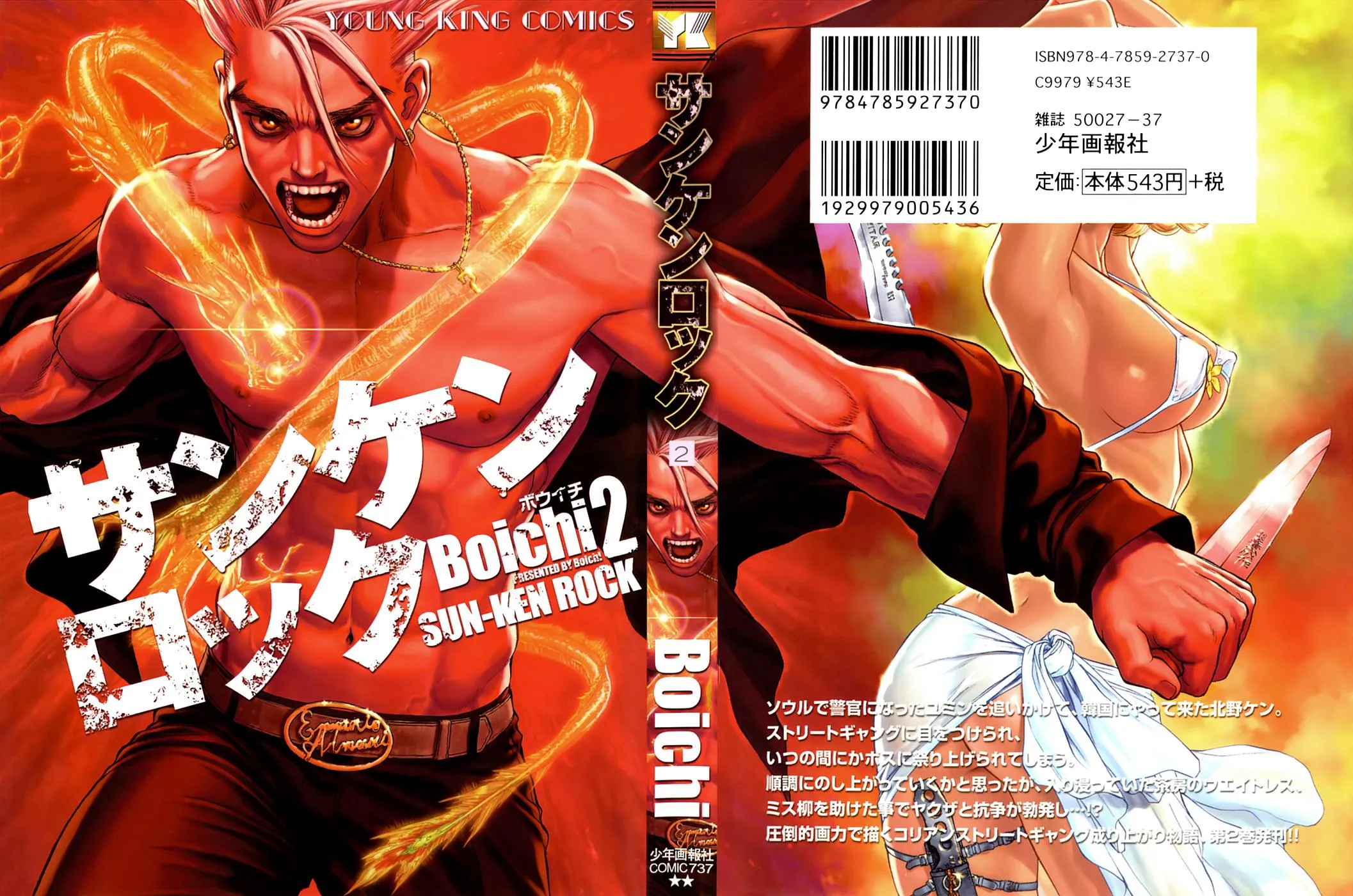 Read Sun-ken Rock (en) Manga Online