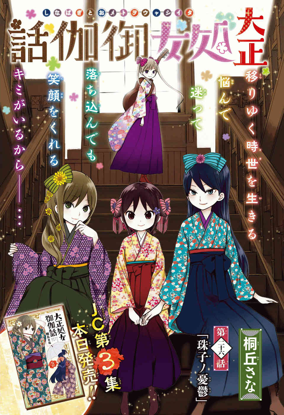Read Taishou Otome Otogibanashi (en) Manga Online