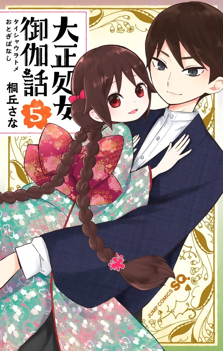 Read Taishou Otome Otogibanashi (en) Manga Online