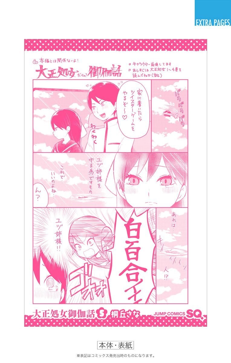 Read Taishou Otome Otogibanashi (en) Manga Online