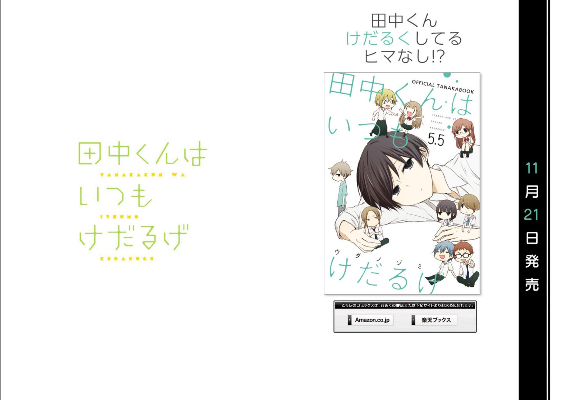 Read Tanaka-kun Is Always Listless (en) Manga Online