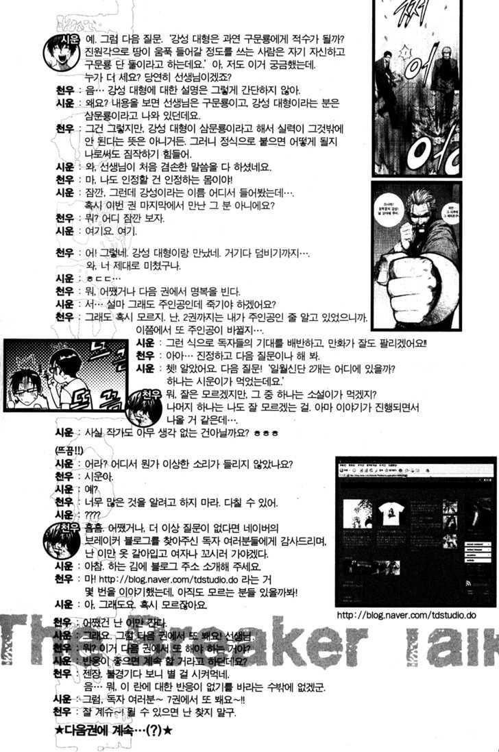 Read The Breaker (en) Manga Online