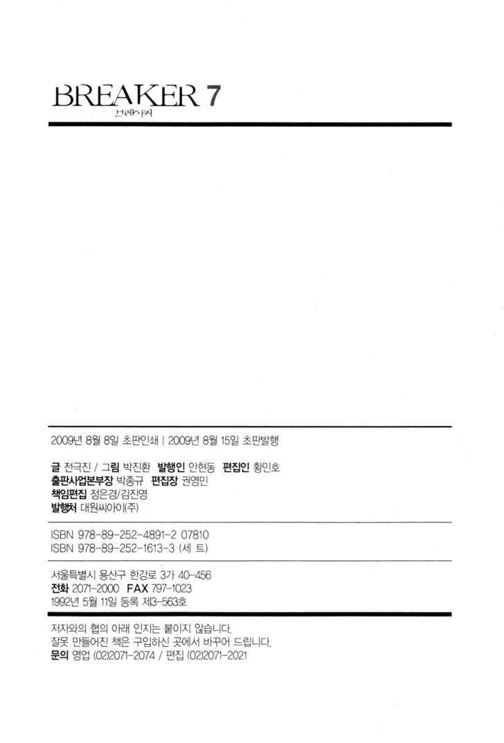 Read The Breaker (en) Manga Online