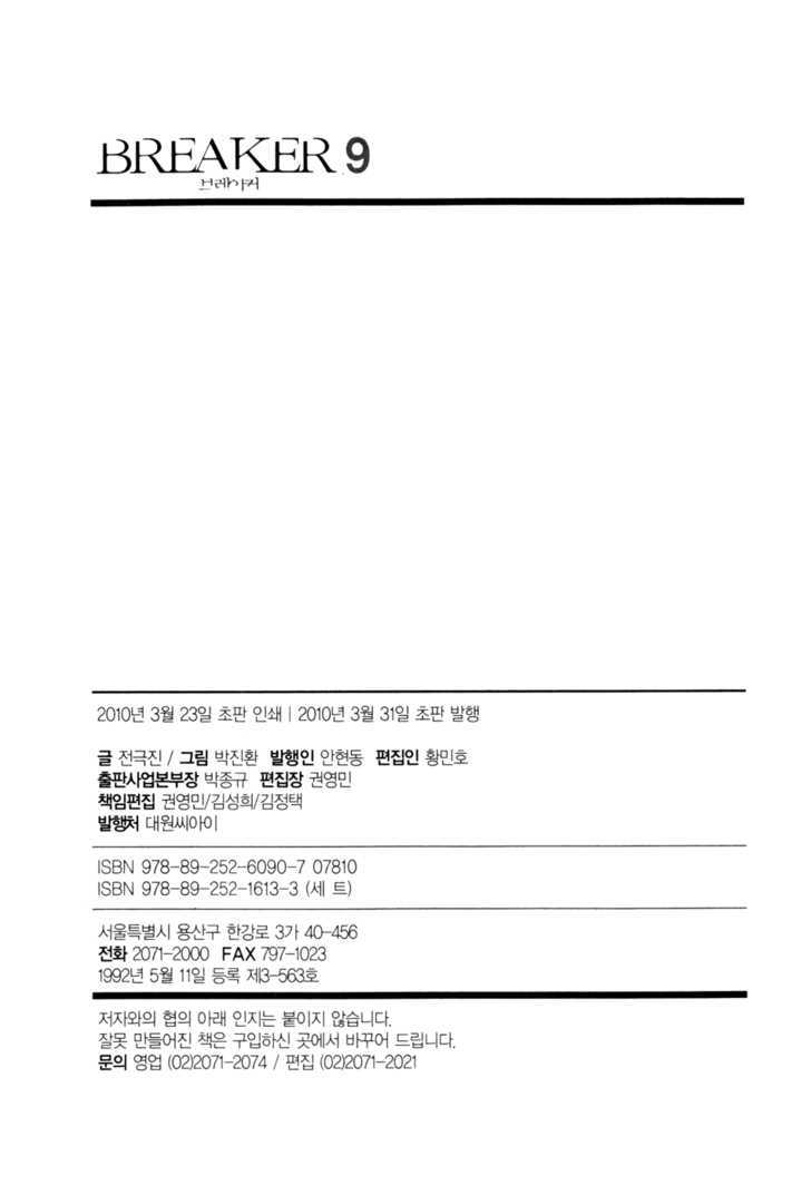 Read The Breaker (en) Manga Online