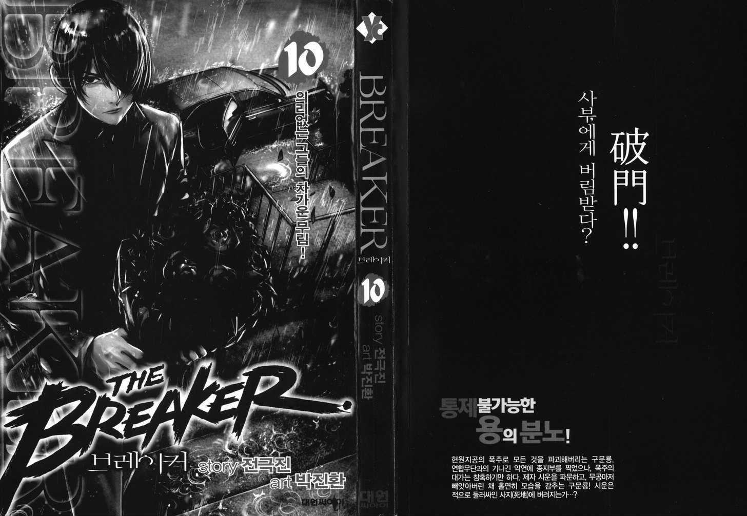 Read The Breaker (en) Manga Online