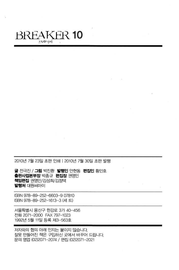 Read The Breaker (en) Manga Online