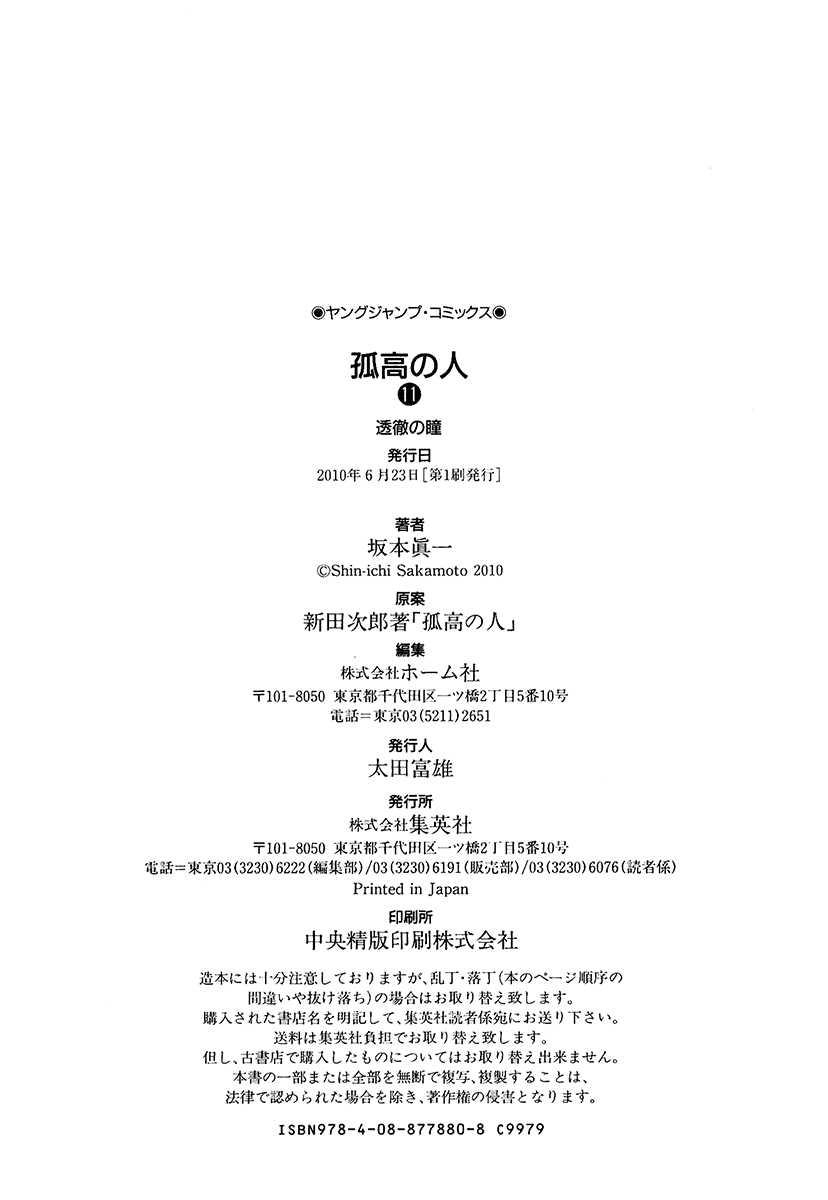 Read The Climber (en) Manga Online
