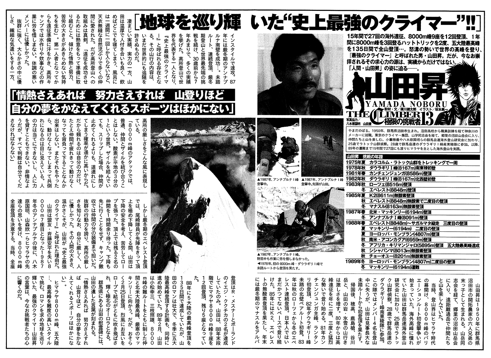 Read The Climber (en) Manga Online