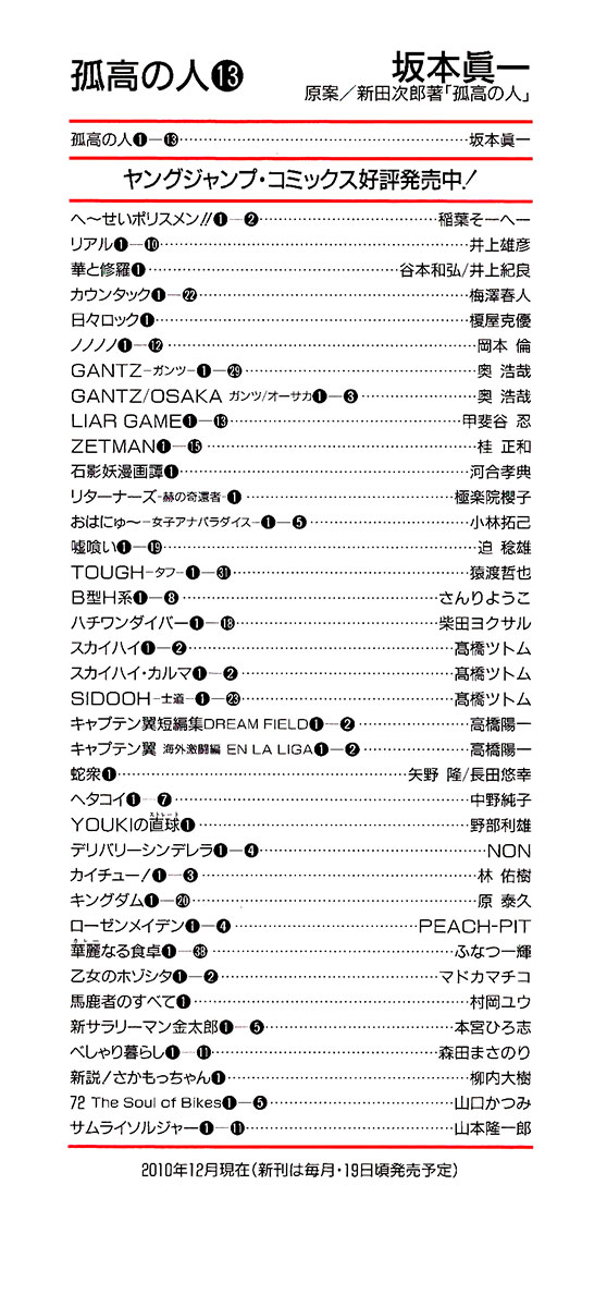 Read The Climber (en) Manga Online