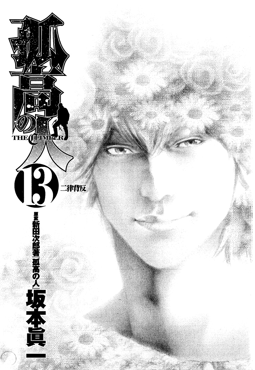 Read The Climber (en) Manga Online