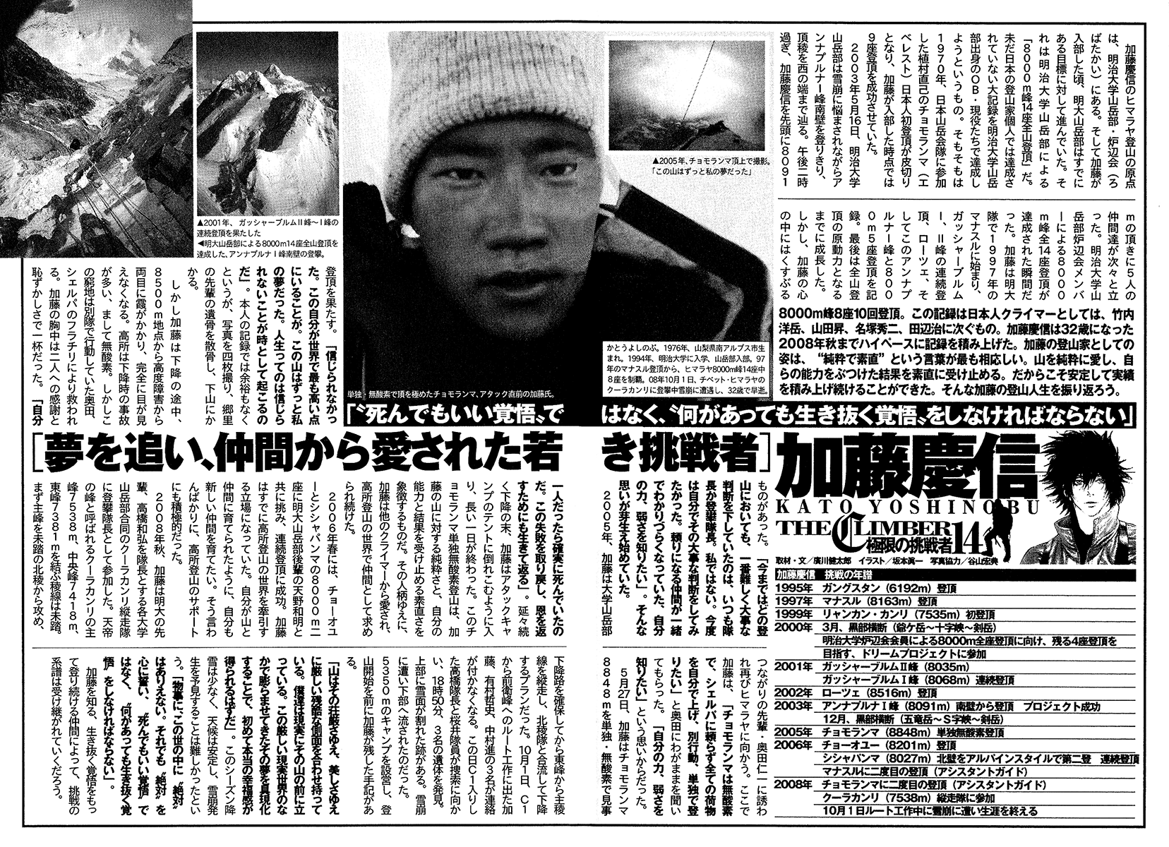 Read The Climber (en) Manga Online