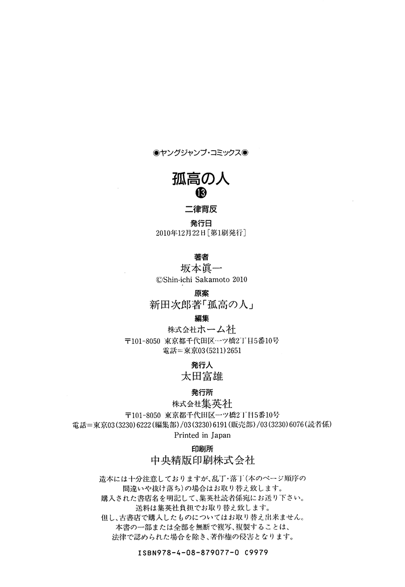 Read The Climber (en) Manga Online