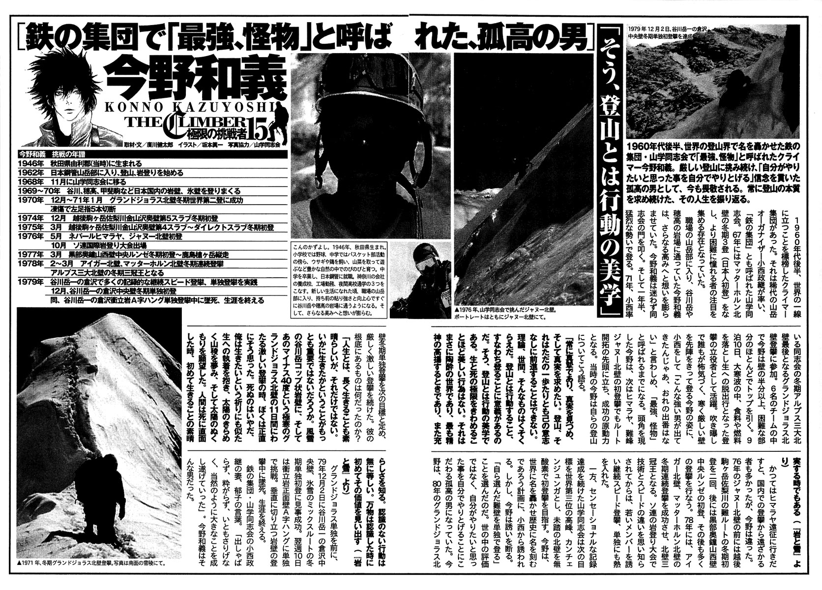 Read The Climber (en) Manga Online