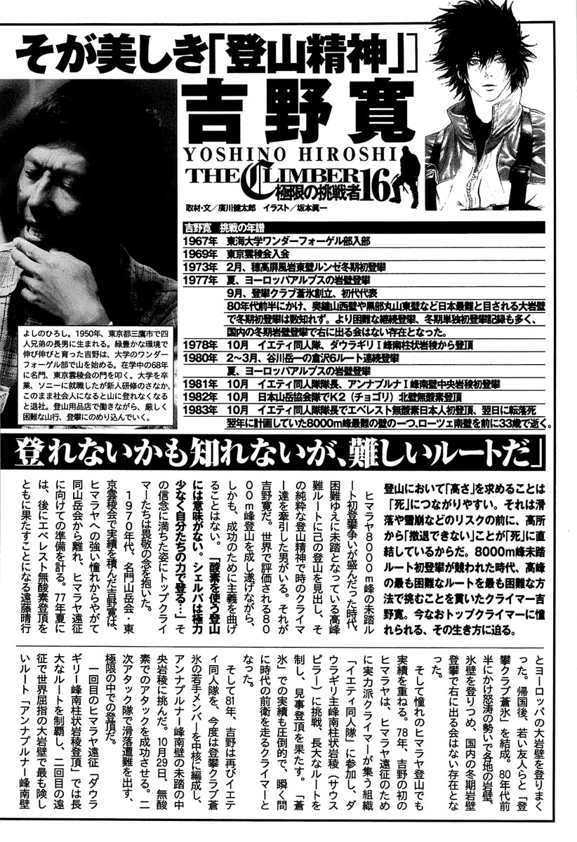 Read The Climber (en) Manga Online