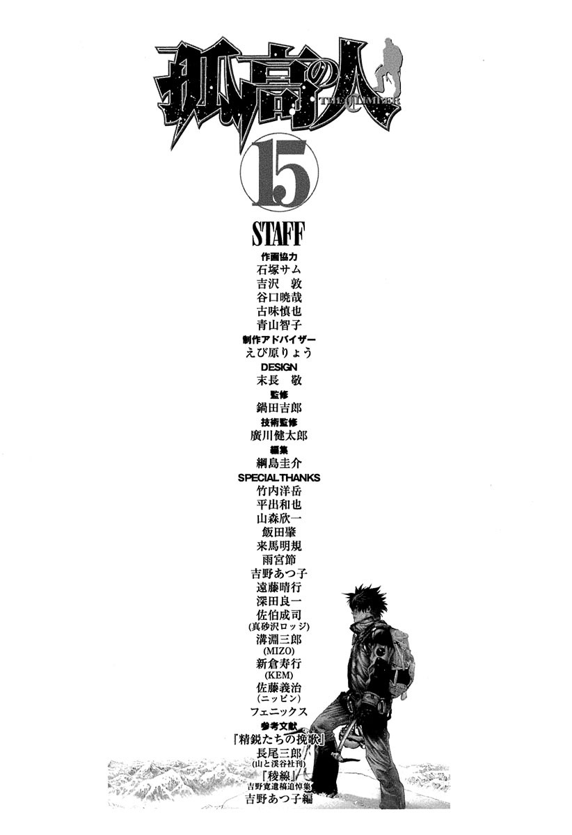 Read The Climber (en) Manga Online